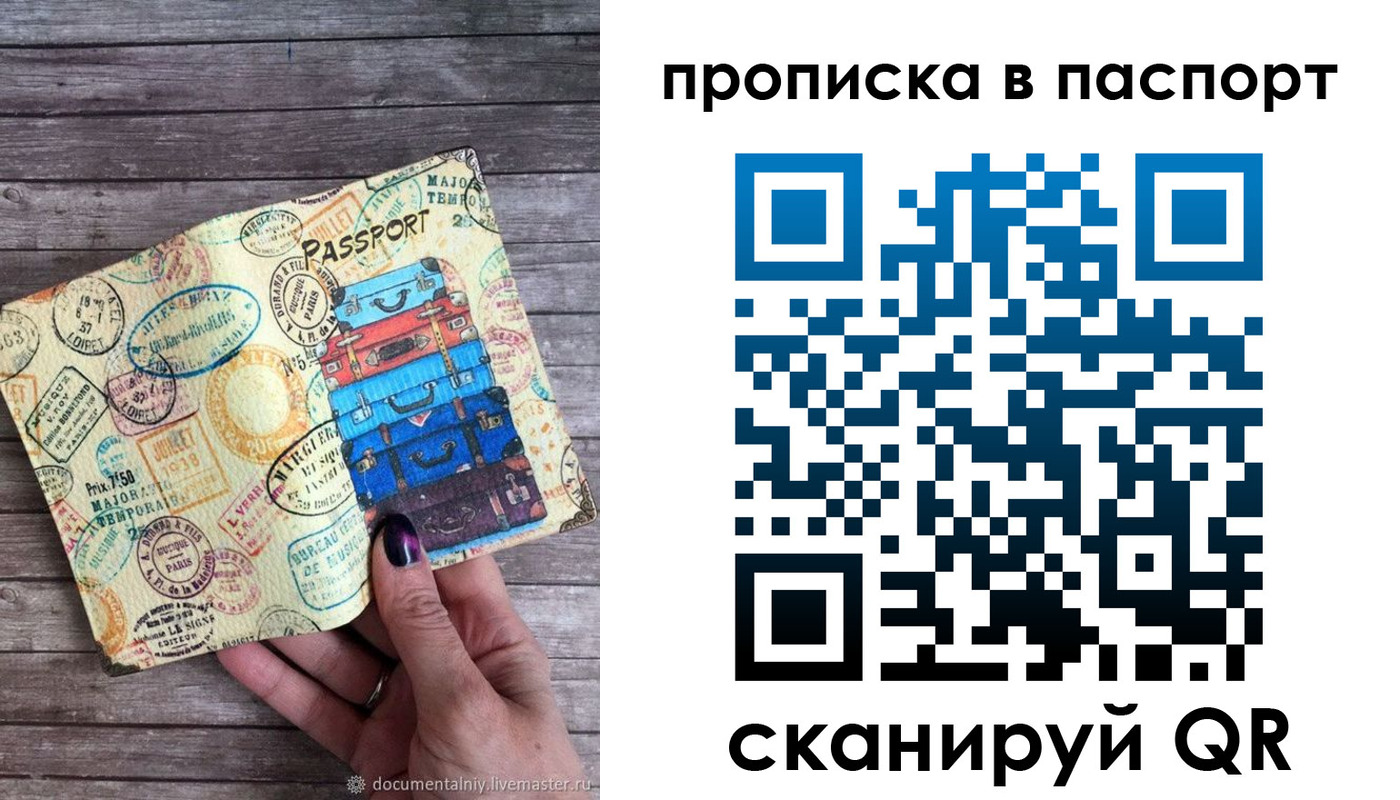 прописка 2025 в Белорецке