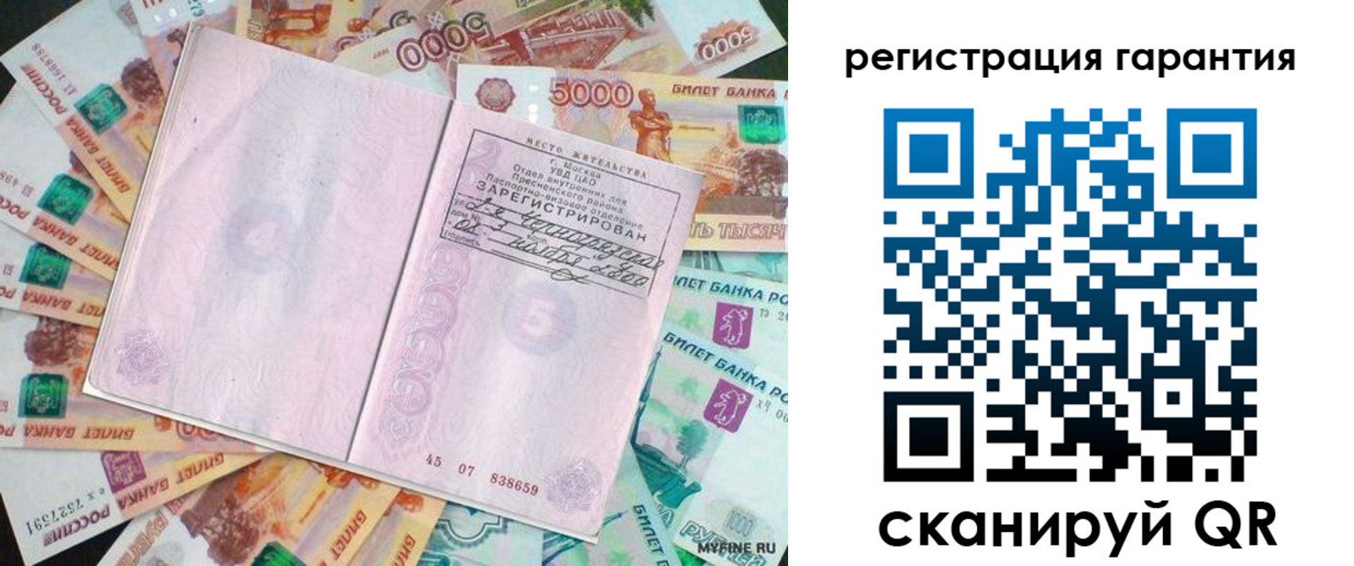 временная регистрация для всех в Белорецке