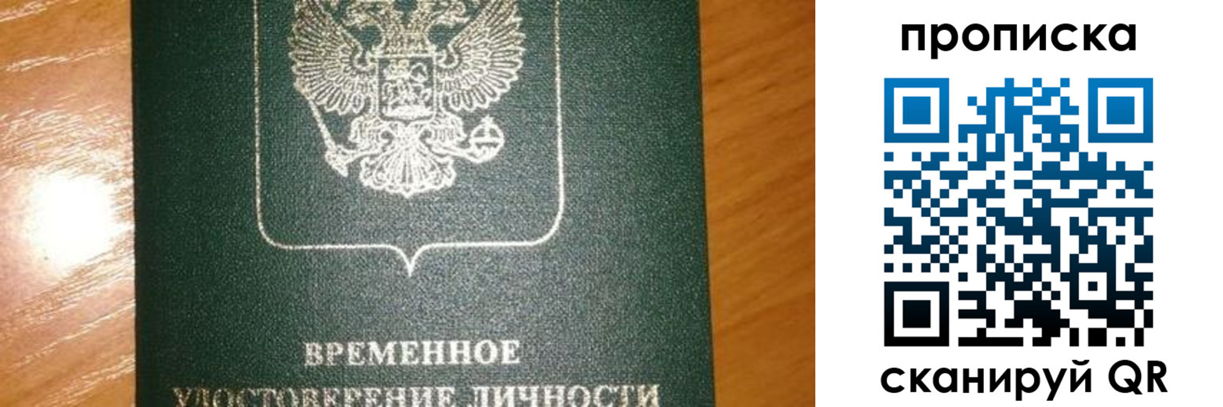 прописка гарантия в Белорецке